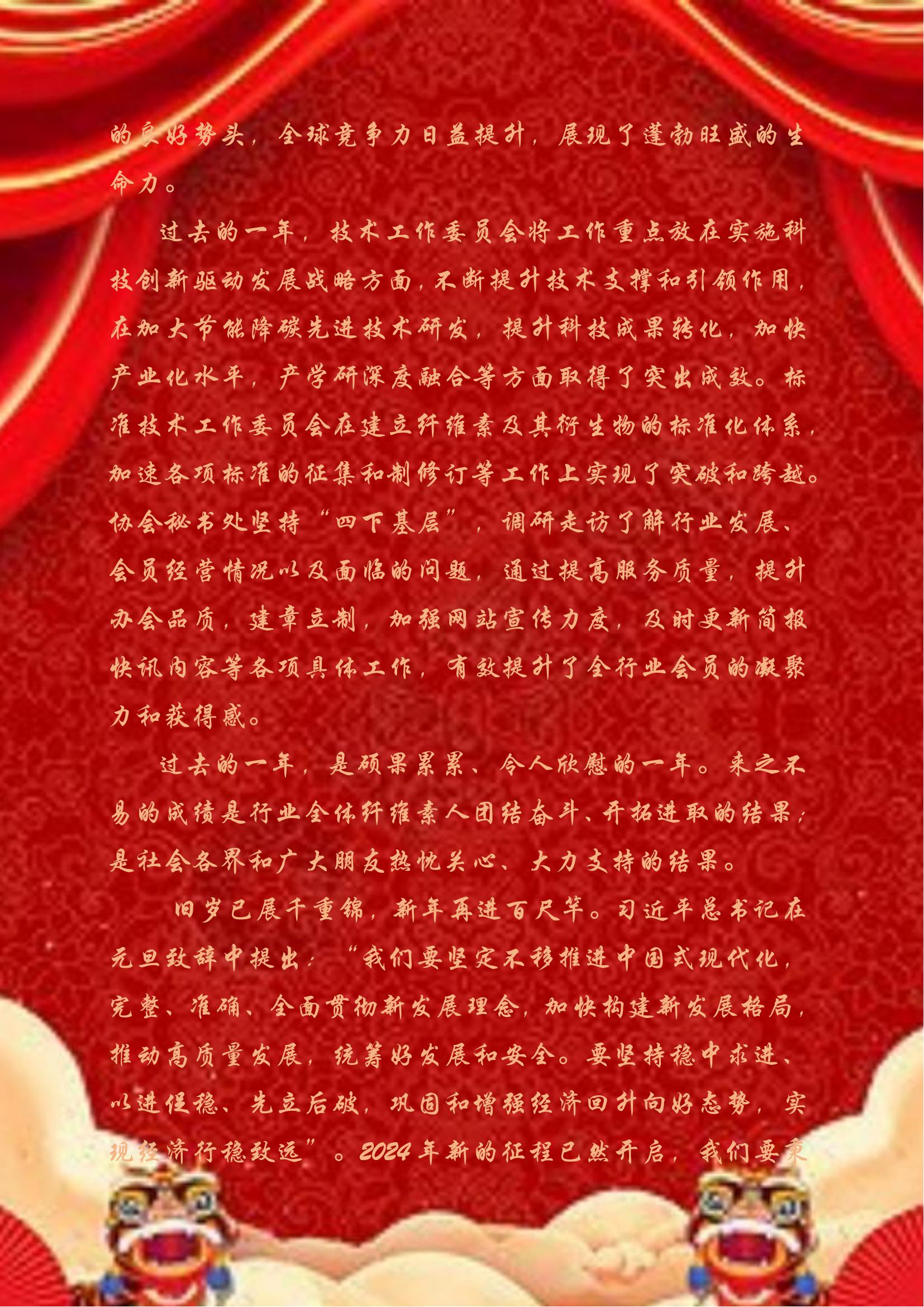 2024年新年贺词(2)_01.jpg
