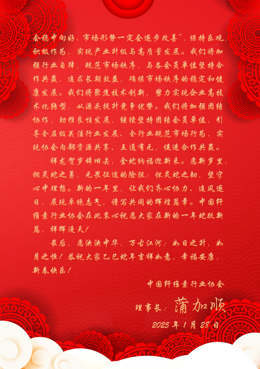 2025新春祝辞_03(1).png