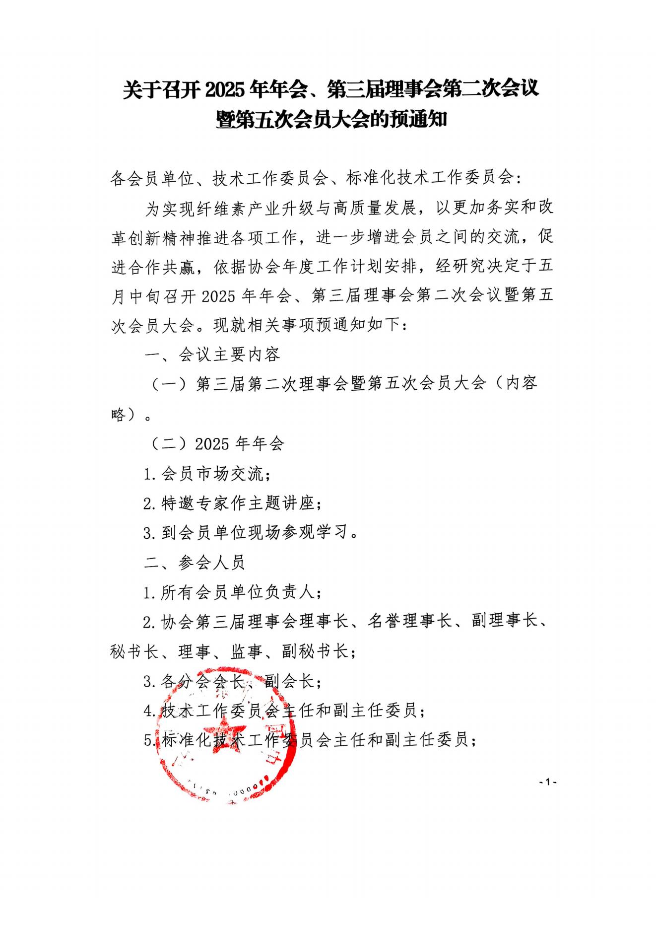 2025年会预通知(2)_00.jpg