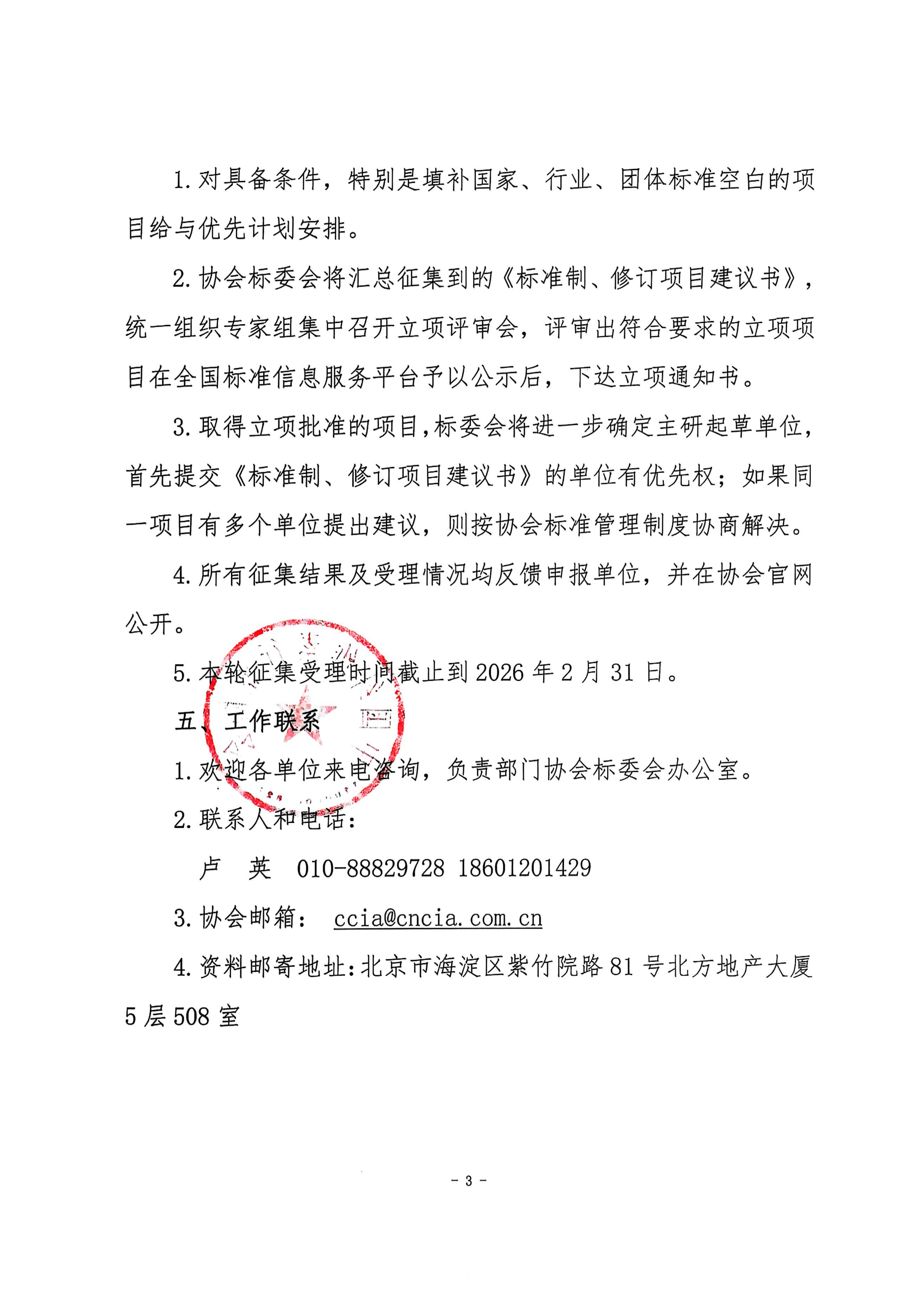 中纤协字2025 65 号  关于征集2026年度第四批纤维素及其衍生物技术标准项目征集的通知_03.jpg