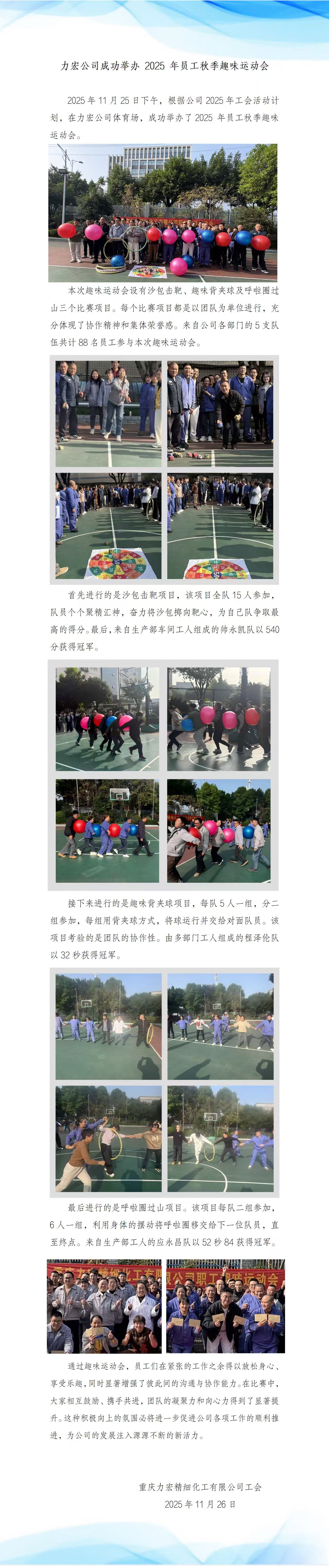 25.11.26 力宏秋季运动会.jpg