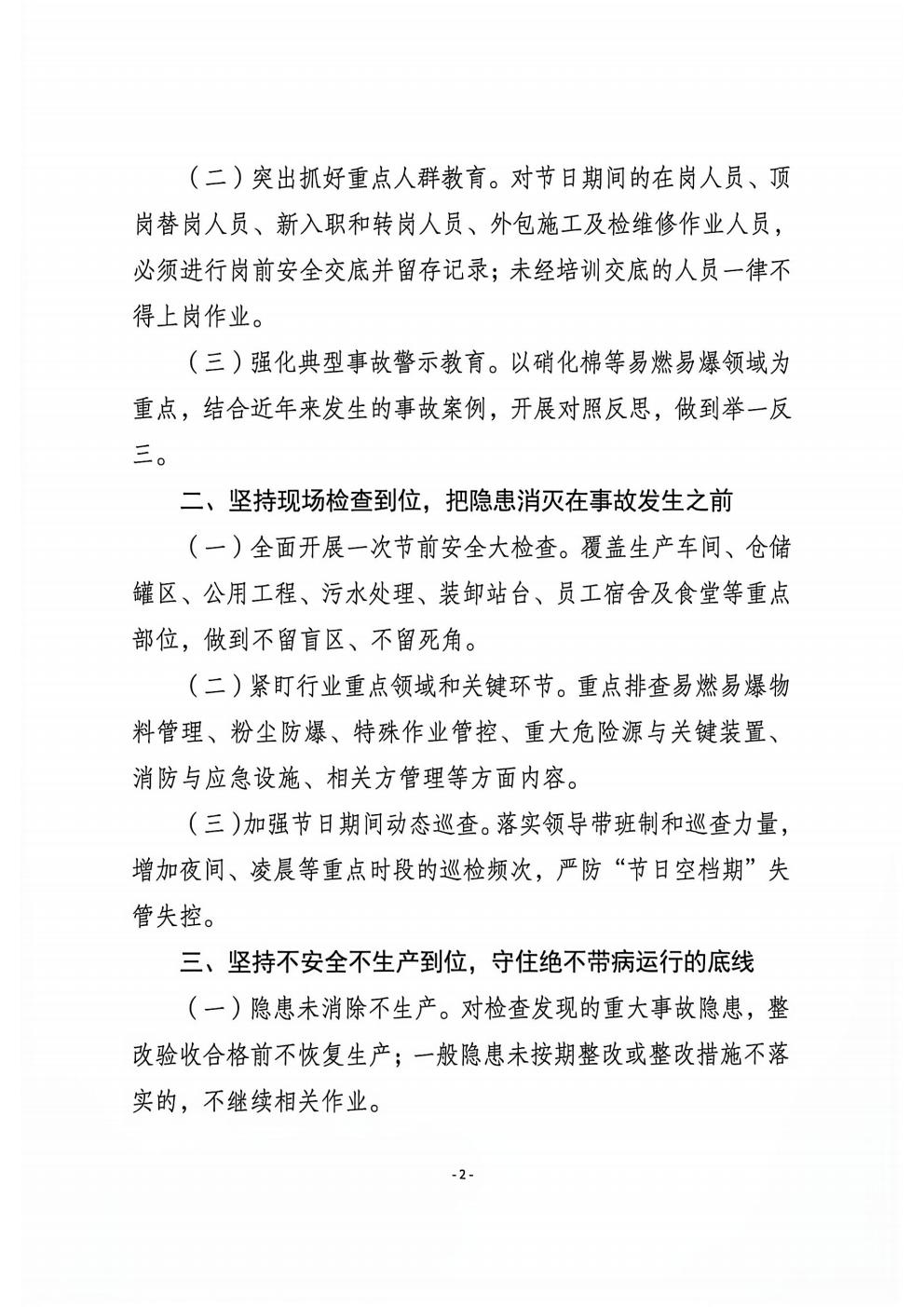 26 年中秋国庆安全生产通知_02.jpg